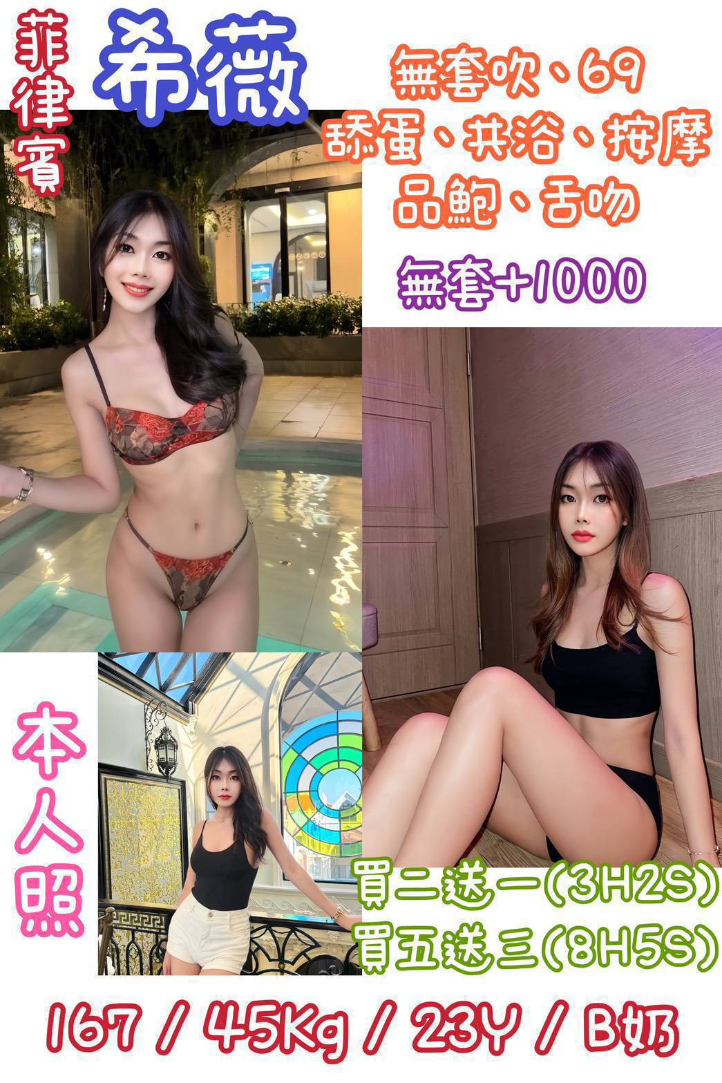 苗栗 學妹 維思 165|34C|21